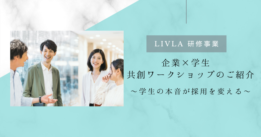 学生共創ワークショップ