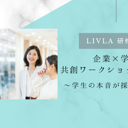 学生共創ワークショップ
